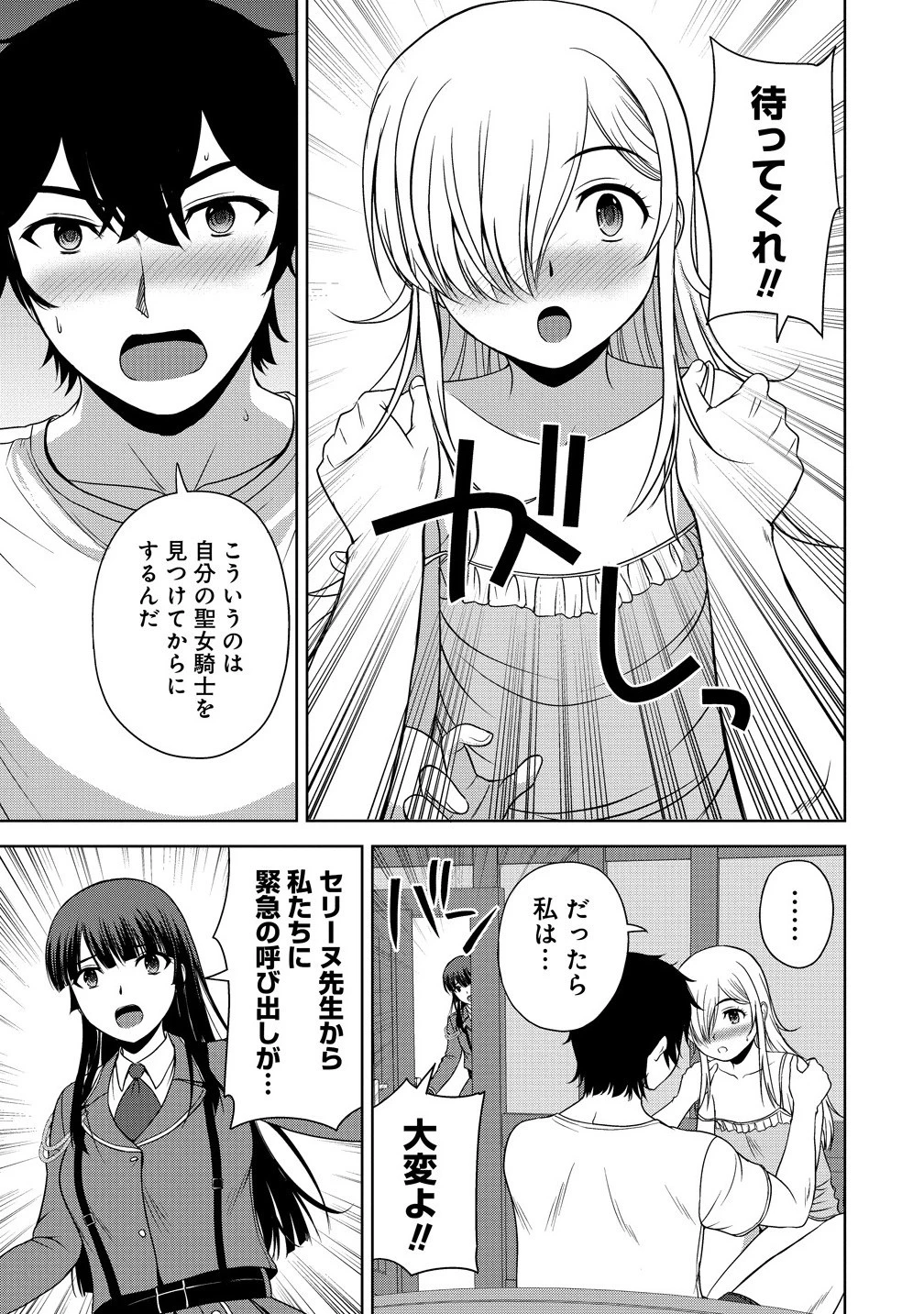 聖騎士ですが、高嶺の三聖女の誰かを酔った勢いで抱いてしまった件について 第7話 - 11