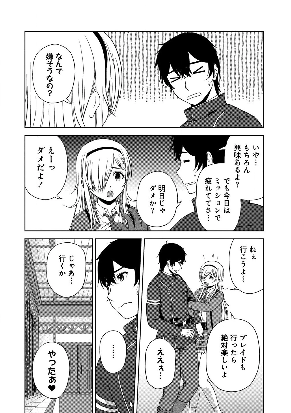 聖騎士ですが、高嶺の三聖女の誰かを酔った勢いで抱いてしまった件について 第6話 - 2