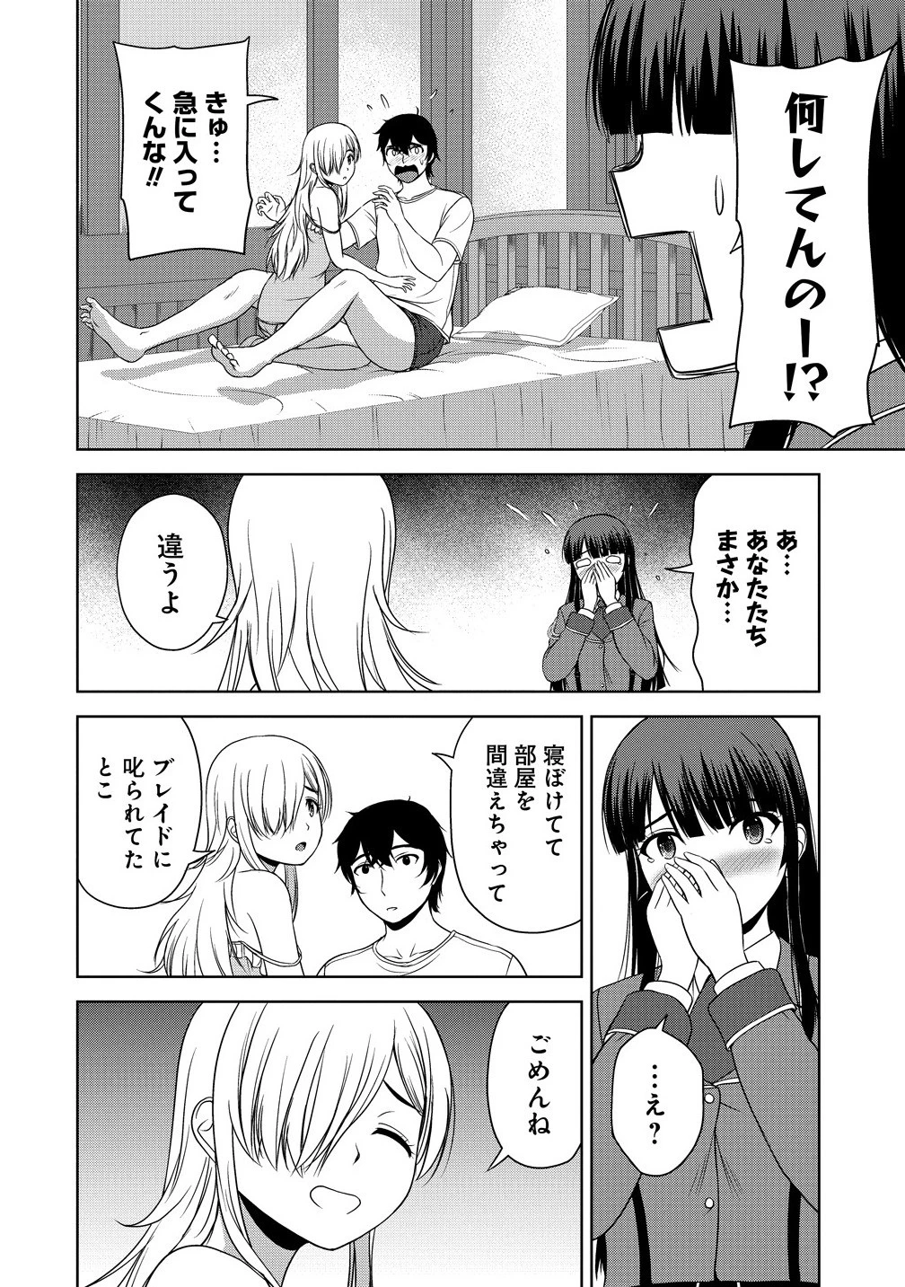 聖騎士ですが、高嶺の三聖女の誰かを酔った勢いで抱いてしまった件について 第7話 - 12