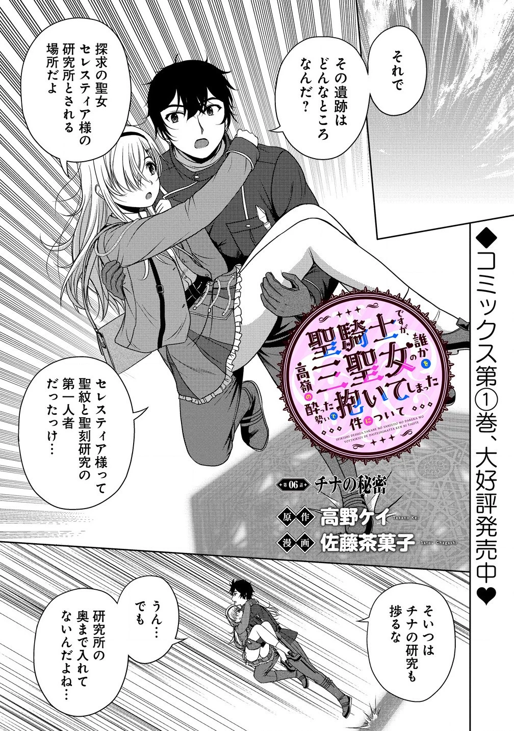 聖騎士ですが、高嶺の三聖女の誰かを酔った勢いで抱いてしまった件について 第6話 - 3