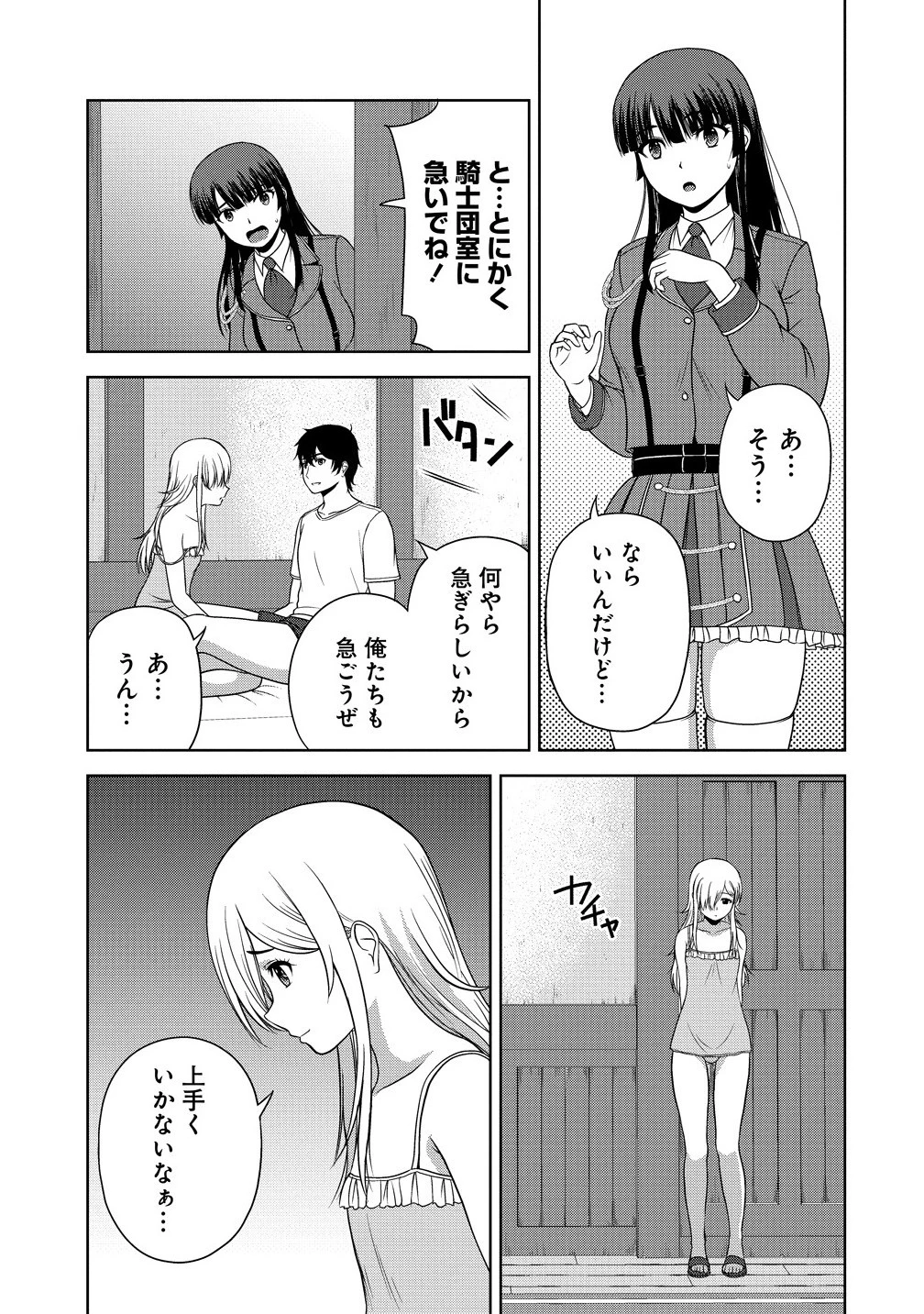聖騎士ですが、高嶺の三聖女の誰かを酔った勢いで抱いてしまった件について 第7話 - 13