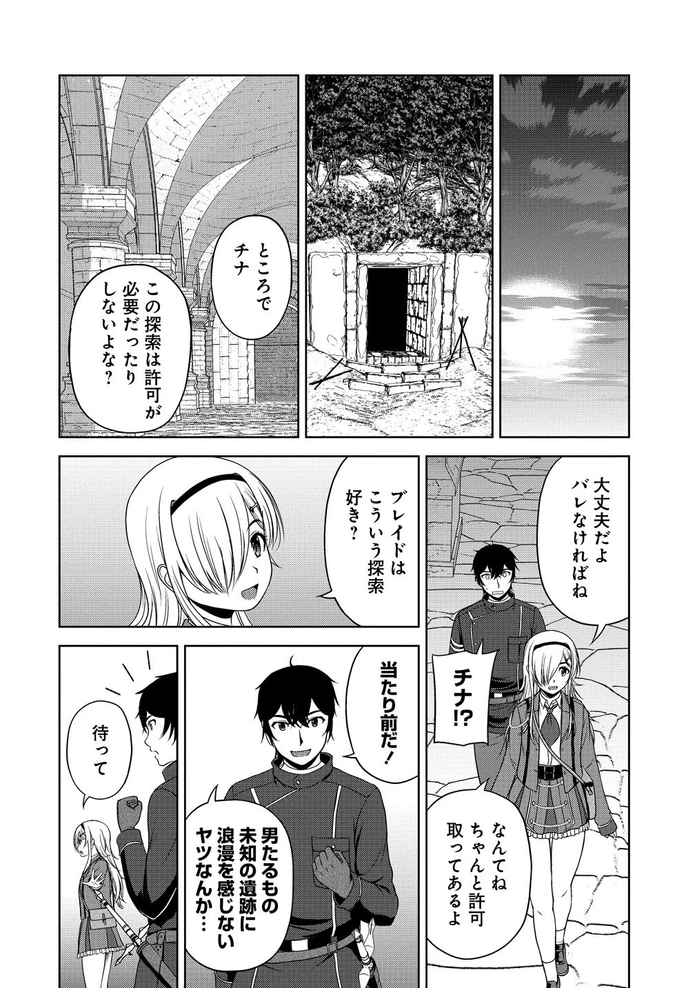 聖騎士ですが、高嶺の三聖女の誰かを酔った勢いで抱いてしまった件について 第6話 - 4