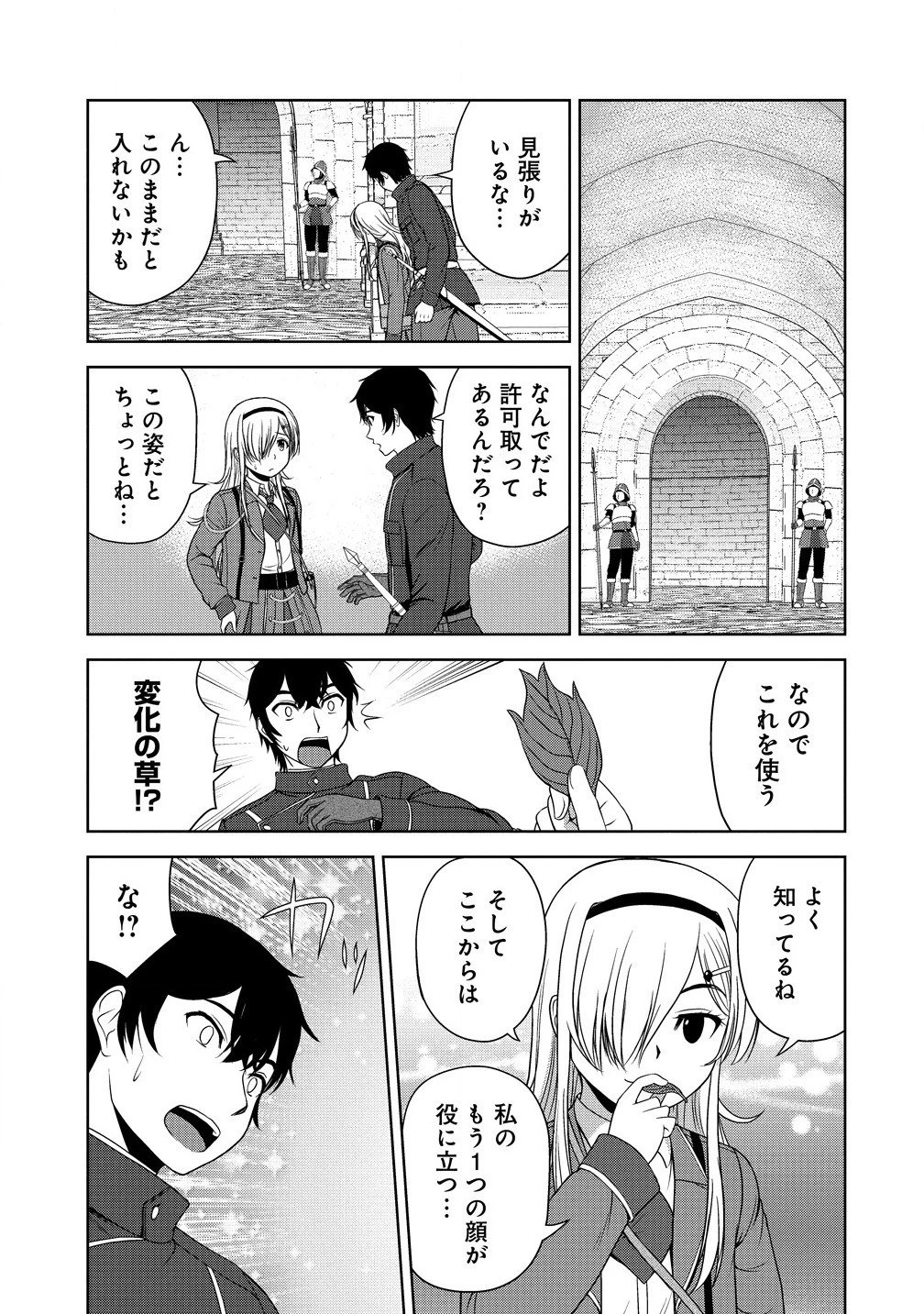 聖騎士ですが、高嶺の三聖女の誰かを酔った勢いで抱いてしまった件について 第6話 - 5