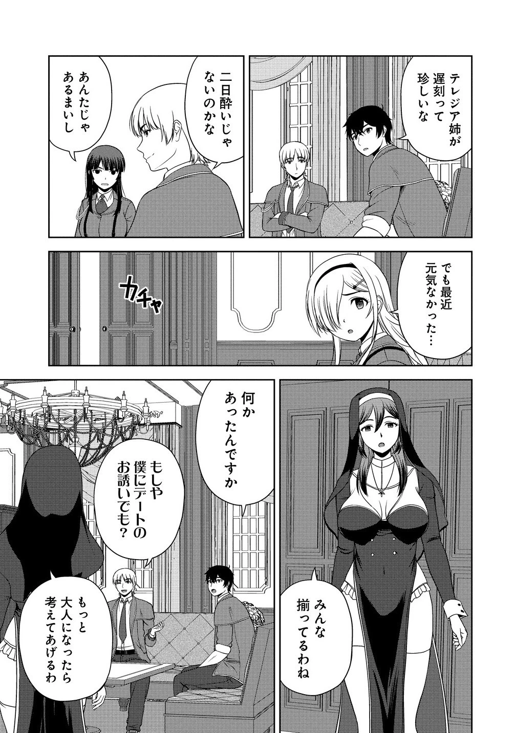 聖騎士ですが、高嶺の三聖女の誰かを酔った勢いで抱いてしまった件について 第7話 - 15