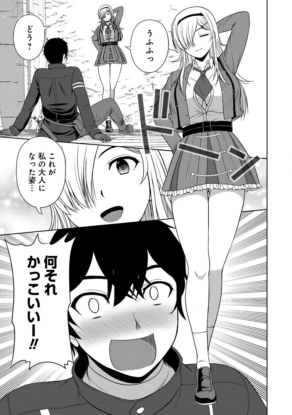聖騎士ですが、高嶺の三聖女の誰かを酔った勢いで抱いてしまった件について 第6話 - 7