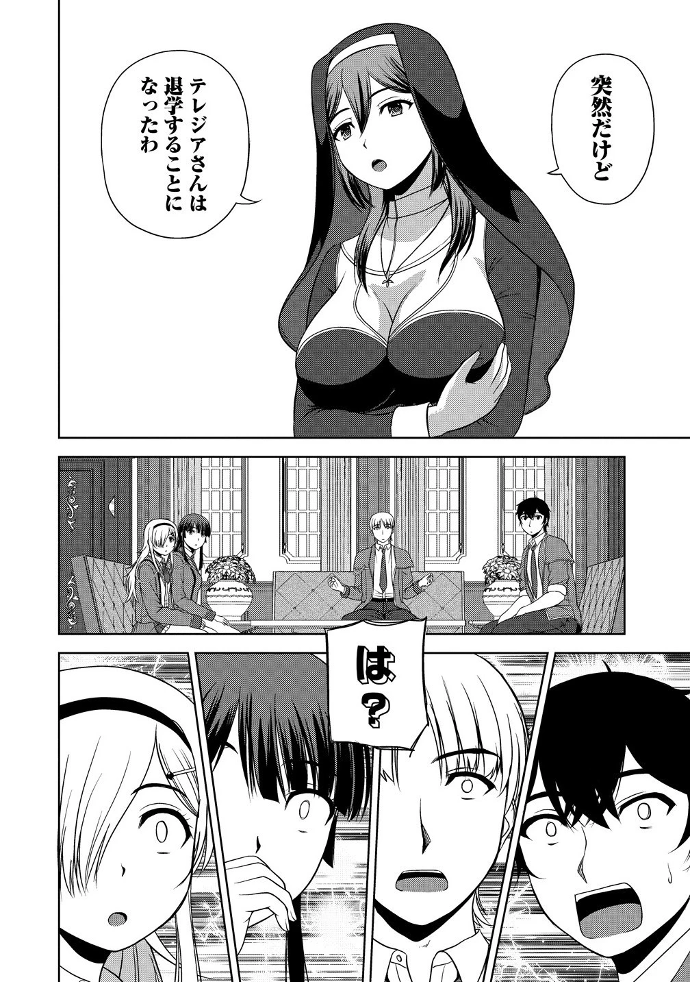 聖騎士ですが、高嶺の三聖女の誰かを酔った勢いで抱いてしまった件について 第7話 - 16