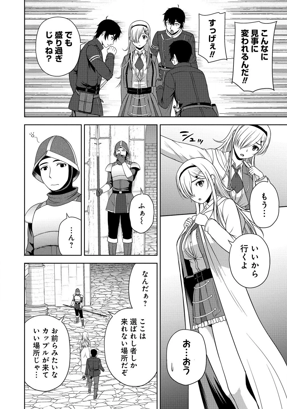 聖騎士ですが、高嶺の三聖女の誰かを酔った勢いで抱いてしまった件について 第6話 - 8