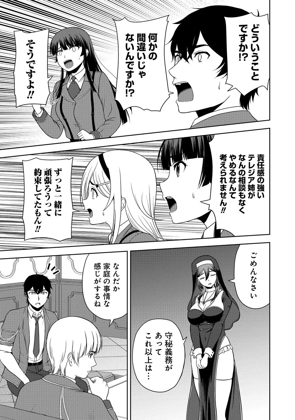 聖騎士ですが、高嶺の三聖女の誰かを酔った勢いで抱いてしまった件について 第7話 - 17