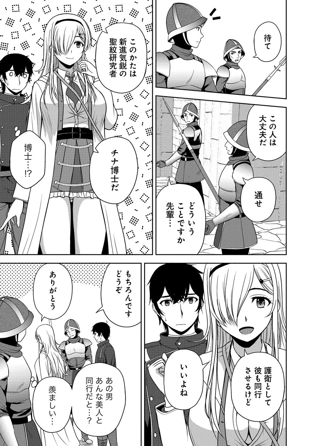 聖騎士ですが、高嶺の三聖女の誰かを酔った勢いで抱いてしまった件について 第6話 - 9