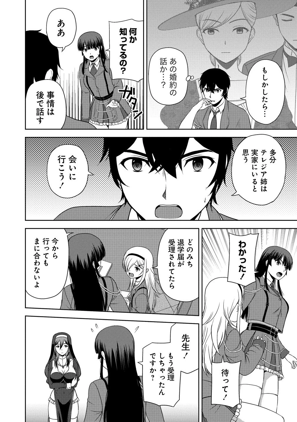 聖騎士ですが、高嶺の三聖女の誰かを酔った勢いで抱いてしまった件について 第7話 - 18