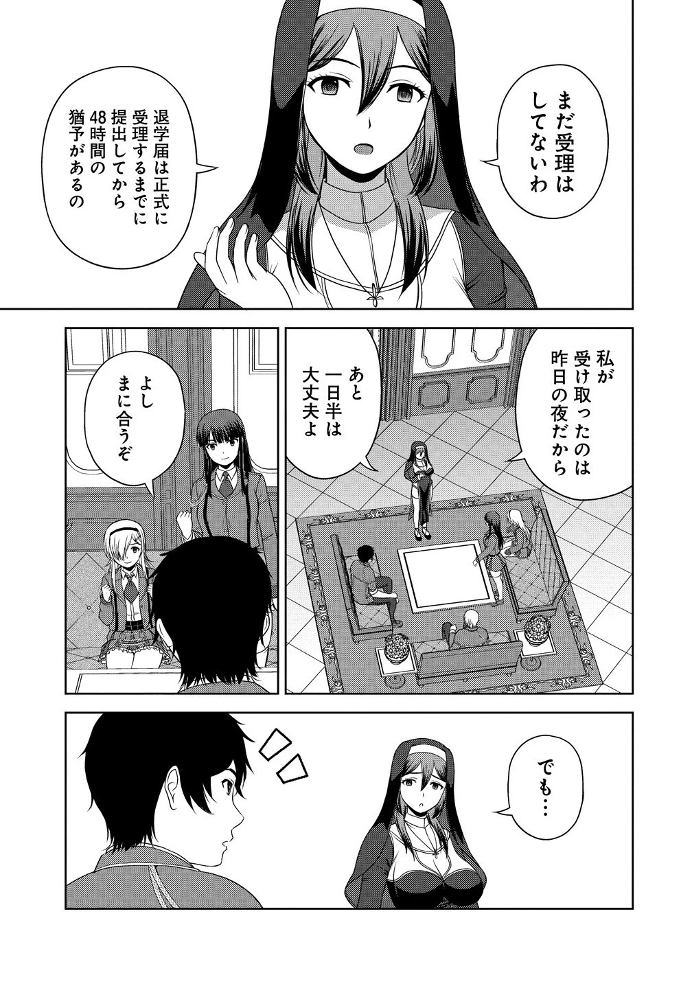 聖騎士ですが、高嶺の三聖女の誰かを酔った勢いで抱いてしまった件について 第7話 - 19