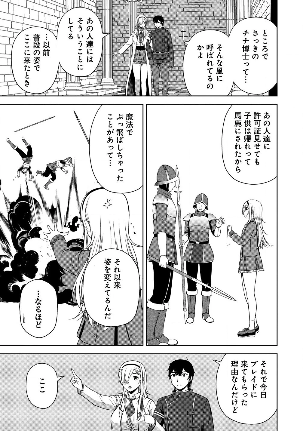 聖騎士ですが、高嶺の三聖女の誰かを酔った勢いで抱いてしまった件について 第6話 - 11