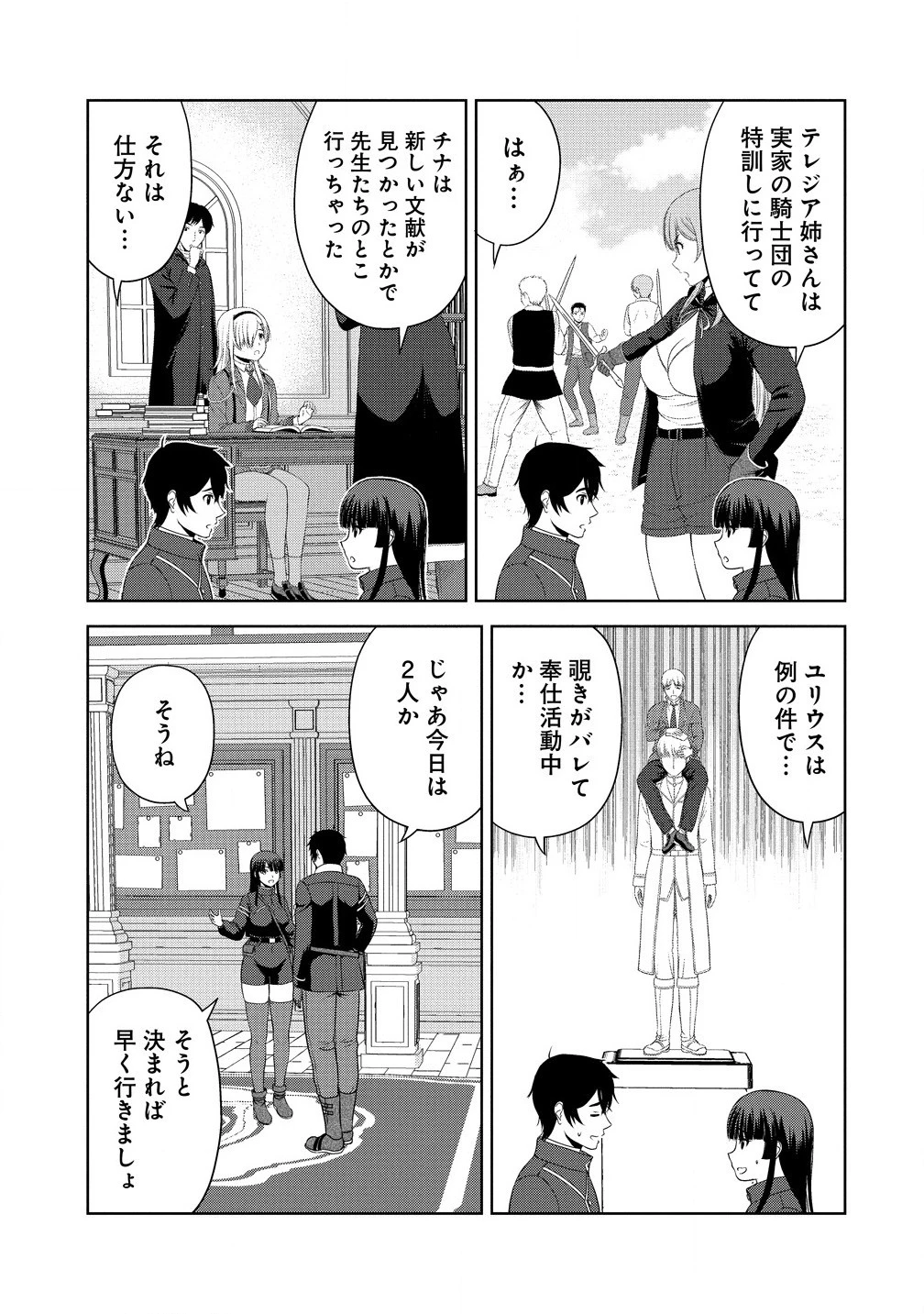 聖騎士ですが、高嶺の三聖女の誰かを酔った勢いで抱いてしまった件について 第5話 - 3