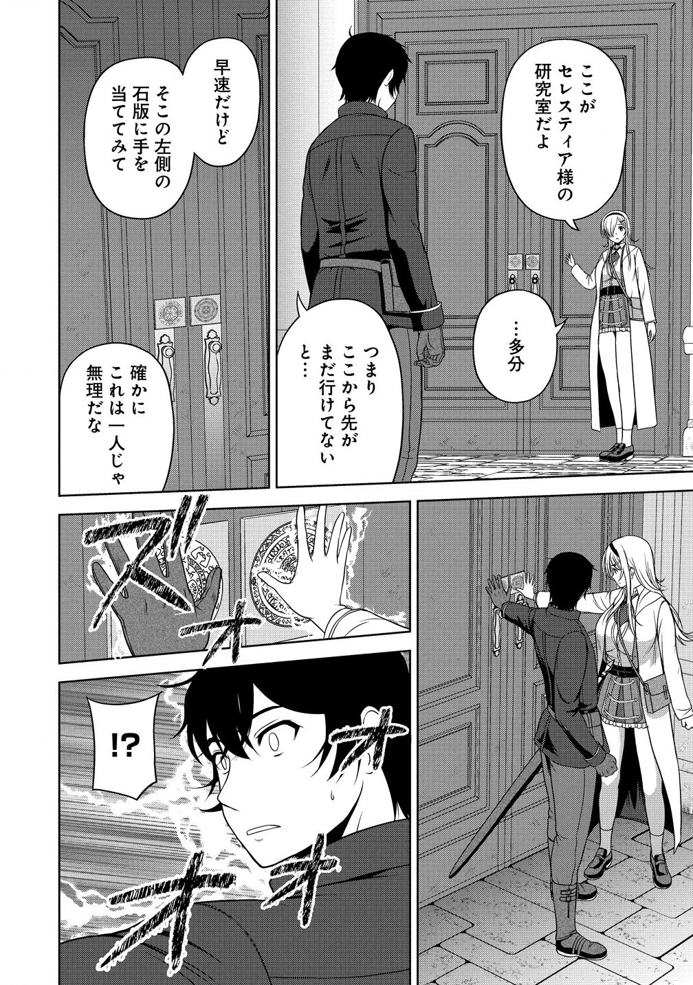 聖騎士ですが、高嶺の三聖女の誰かを酔った勢いで抱いてしまった件について 第6話 - 12
