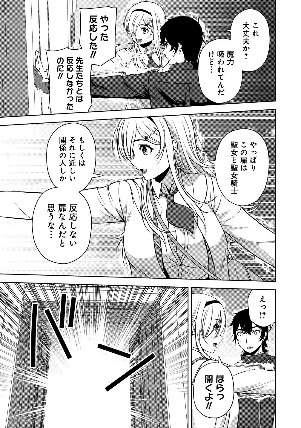 聖騎士ですが、高嶺の三聖女の誰かを酔った勢いで抱いてしまった件について 第6話 - 13