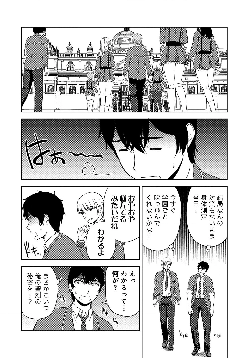 聖騎士ですが、高嶺の三聖女の誰かを酔った勢いで抱いてしまった件について 第4話 - 2
