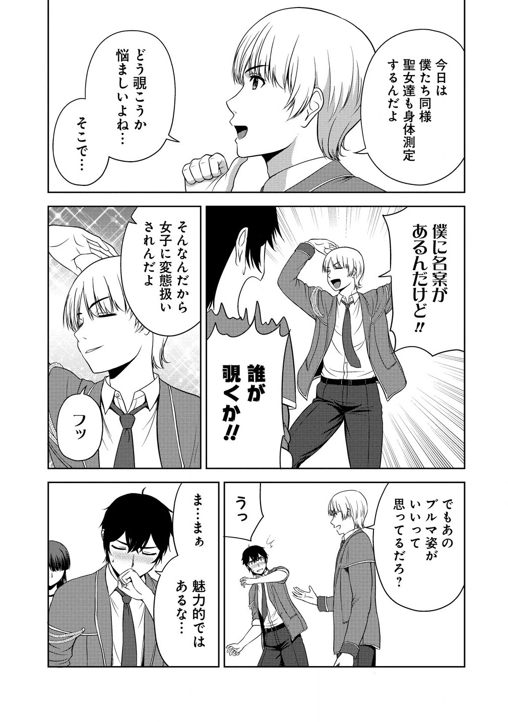 聖騎士ですが、高嶺の三聖女の誰かを酔った勢いで抱いてしまった件について 第4話 - 3