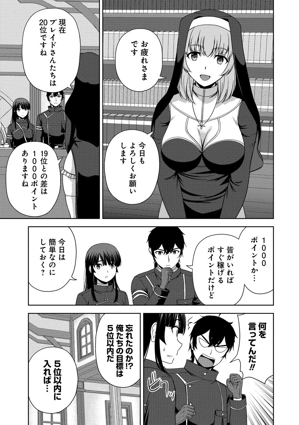 聖騎士ですが、高嶺の三聖女の誰かを酔った勢いで抱いてしまった件について 第5話 - 5