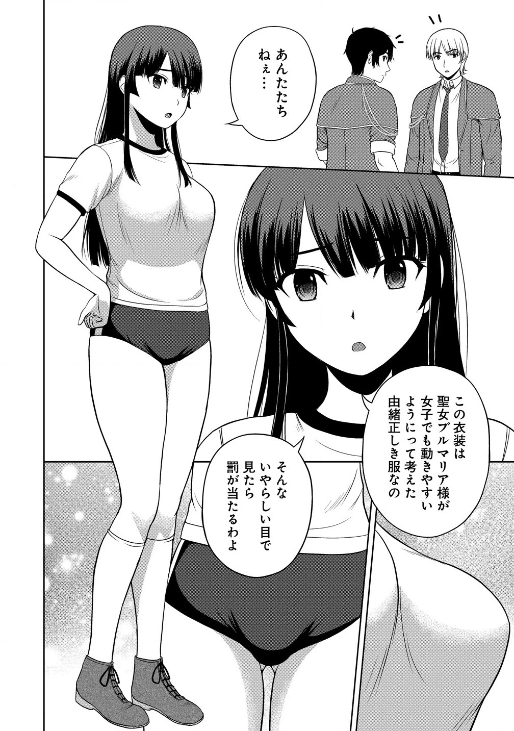 聖騎士ですが、高嶺の三聖女の誰かを酔った勢いで抱いてしまった件について 第4話 - 4