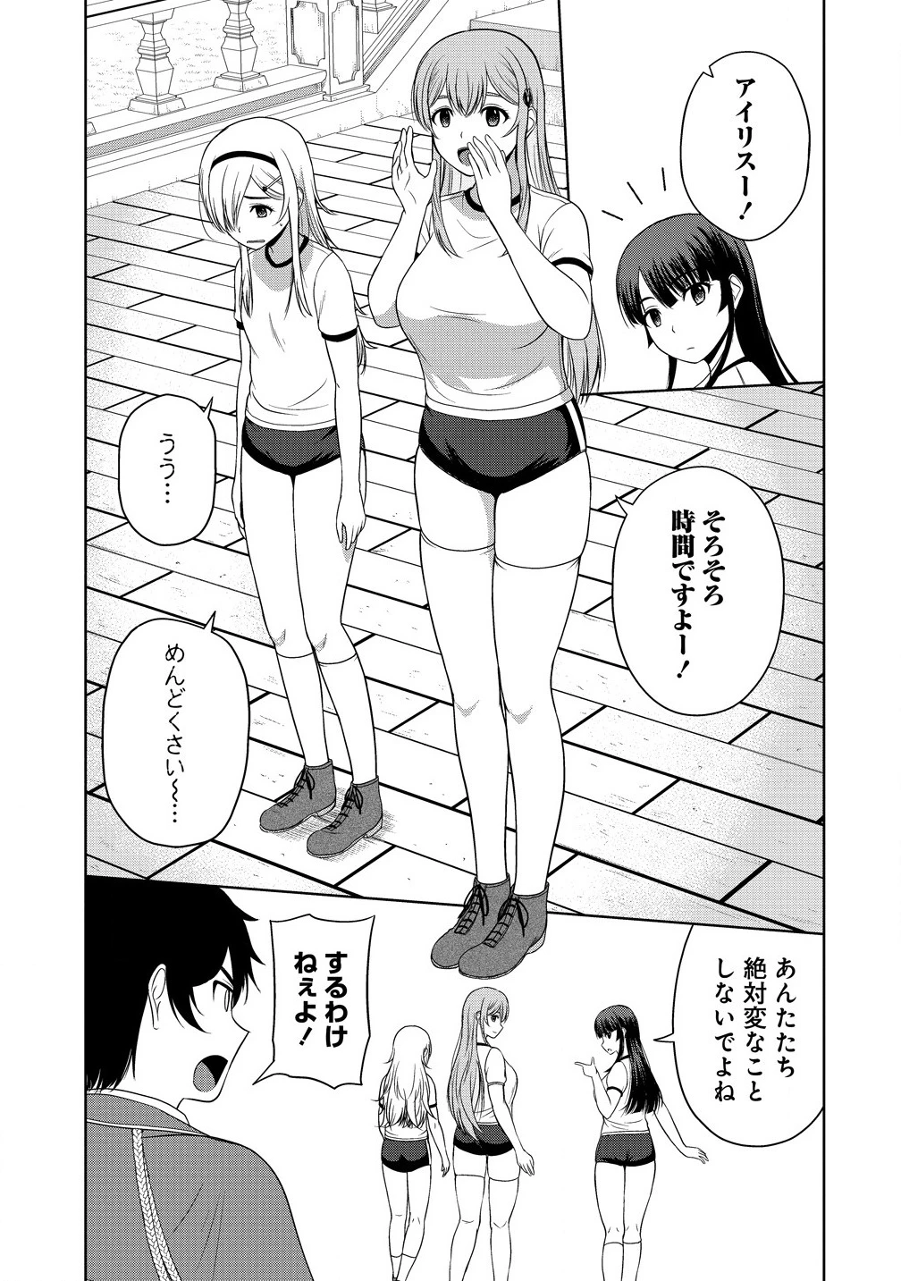 聖騎士ですが、高嶺の三聖女の誰かを酔った勢いで抱いてしまった件について 第4話 - 5