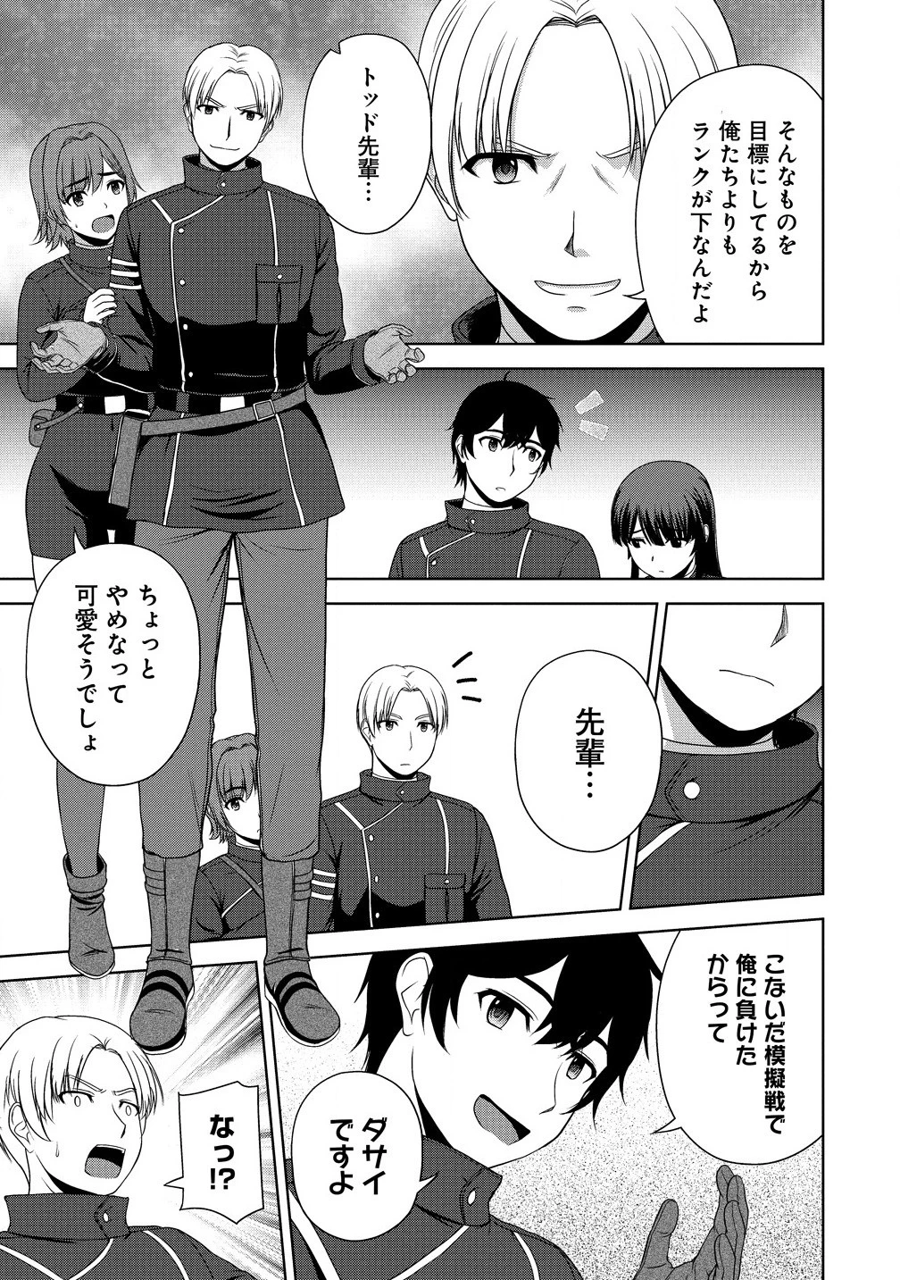 聖騎士ですが、高嶺の三聖女の誰かを酔った勢いで抱いてしまった件について 第5話 - 7
