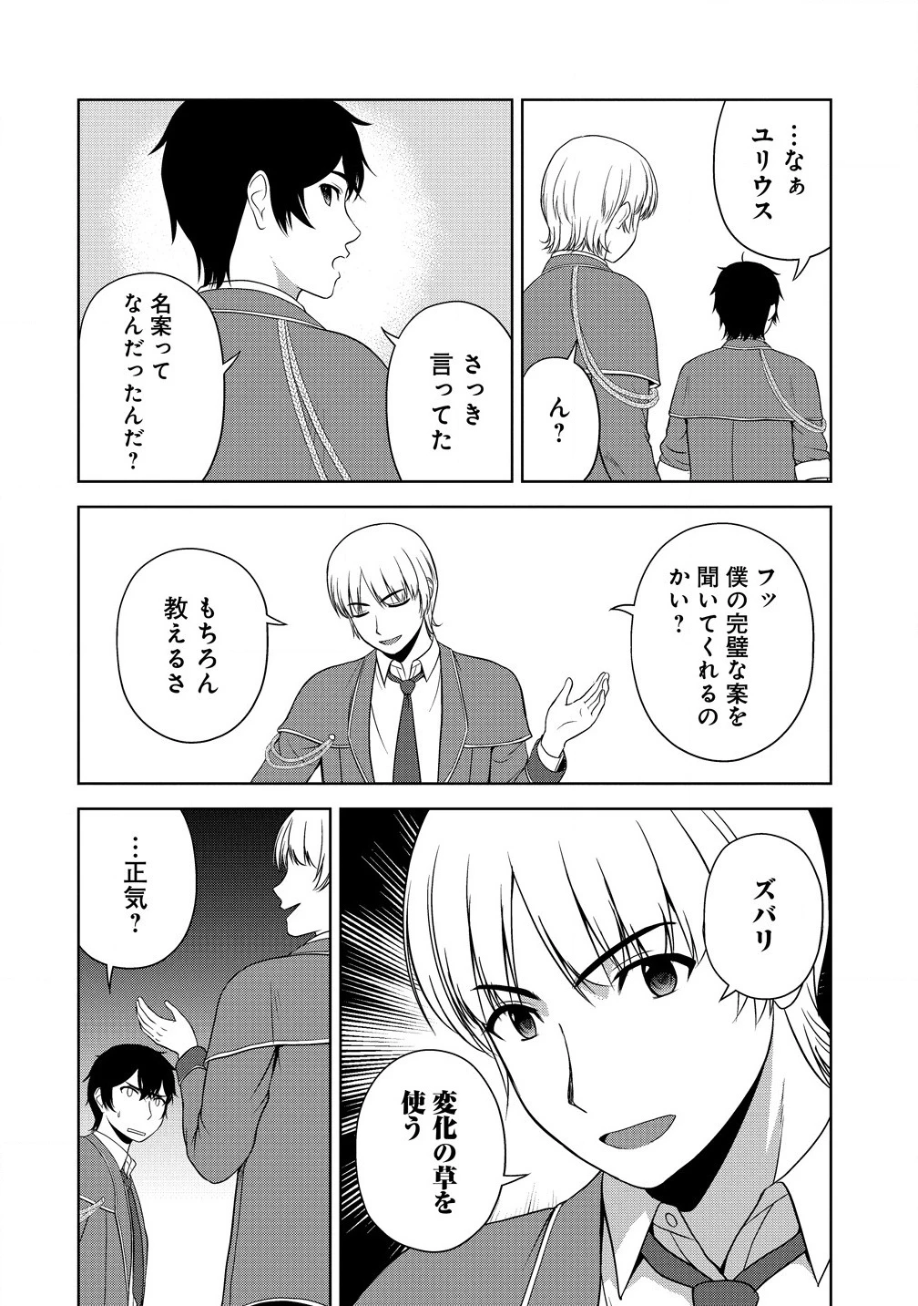 聖騎士ですが、高嶺の三聖女の誰かを酔った勢いで抱いてしまった件について 第4話 - 6