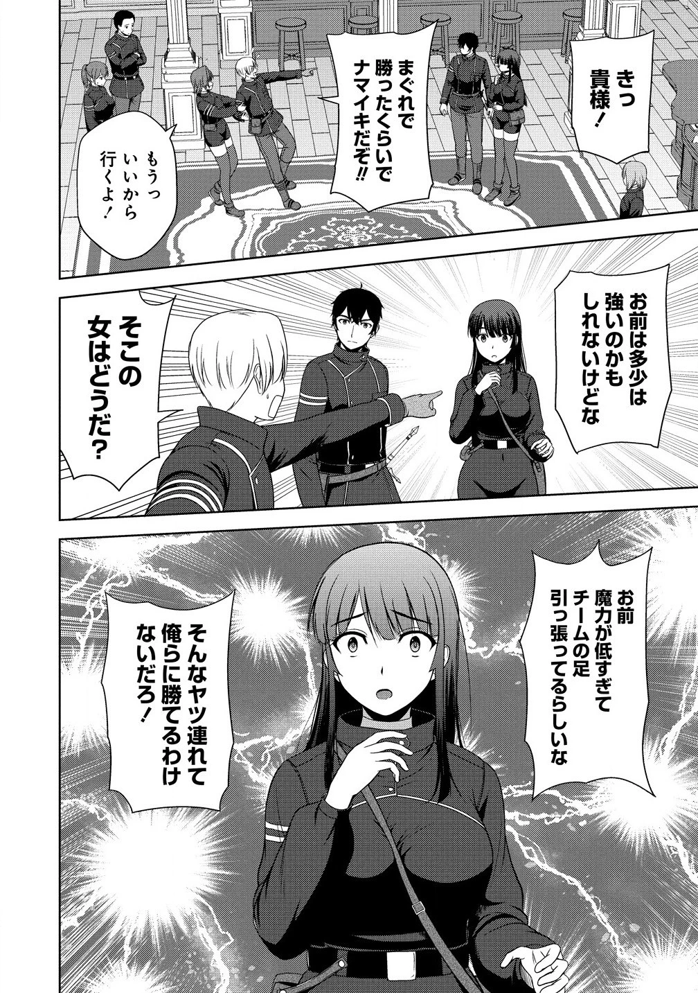 聖騎士ですが、高嶺の三聖女の誰かを酔った勢いで抱いてしまった件について 第5話 - 8