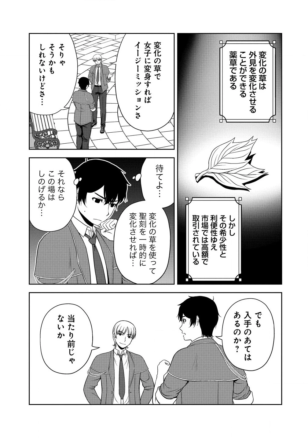 聖騎士ですが、高嶺の三聖女の誰かを酔った勢いで抱いてしまった件について 第4話 - 7