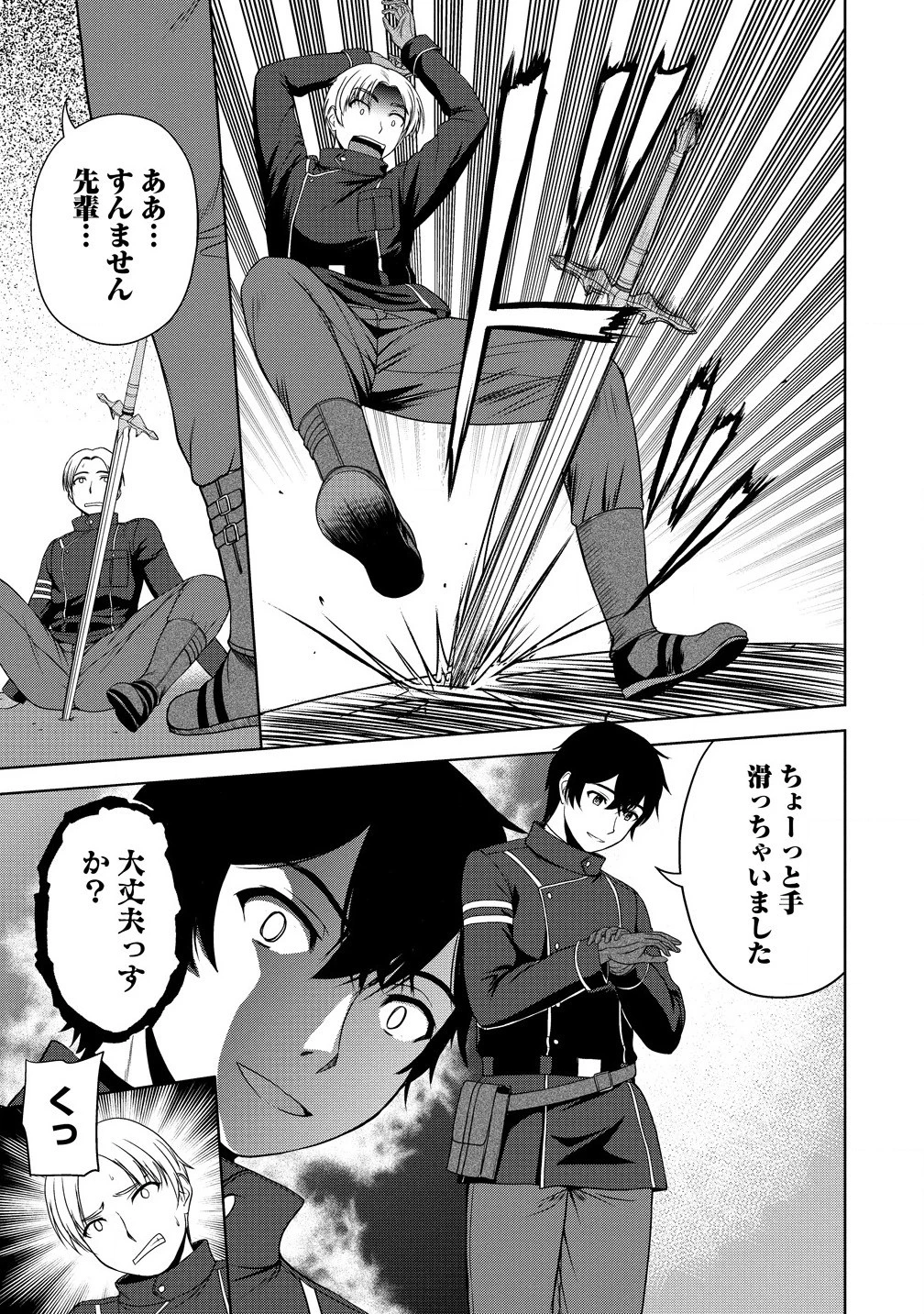 聖騎士ですが、高嶺の三聖女の誰かを酔った勢いで抱いてしまった件について 第5話 - 9