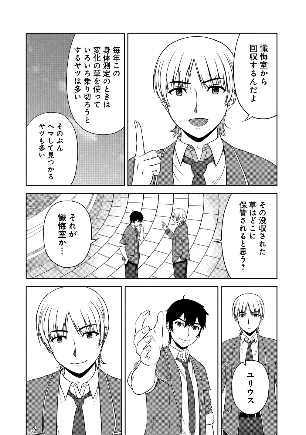 聖騎士ですが、高嶺の三聖女の誰かを酔った勢いで抱いてしまった件について 第4話 - 8