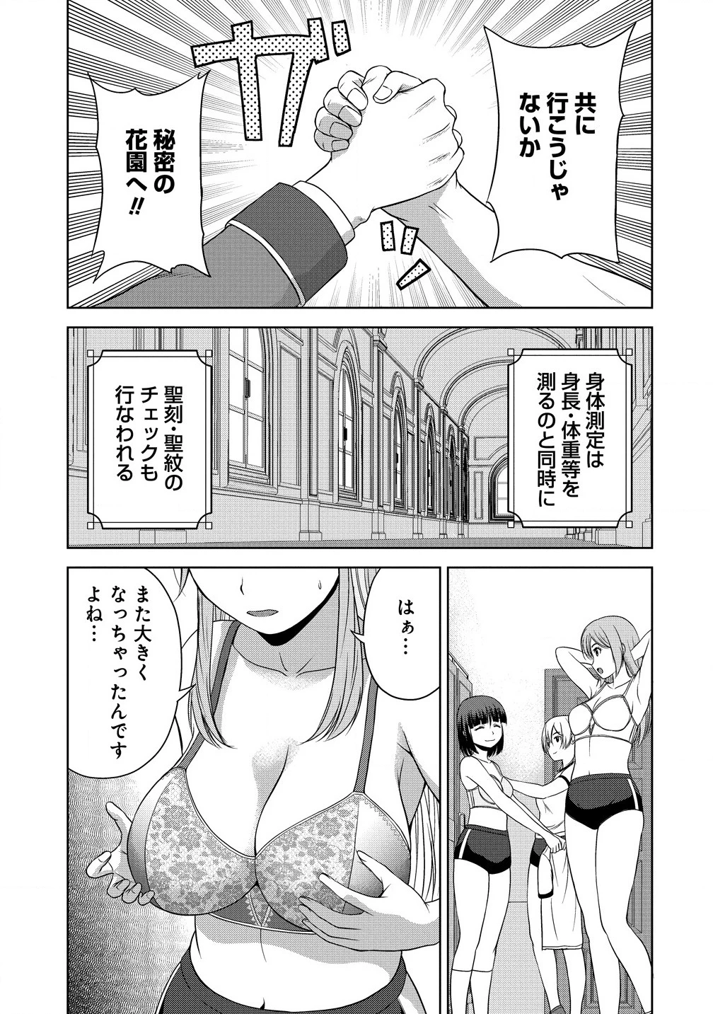 聖騎士ですが、高嶺の三聖女の誰かを酔った勢いで抱いてしまった件について 第4話 - 9