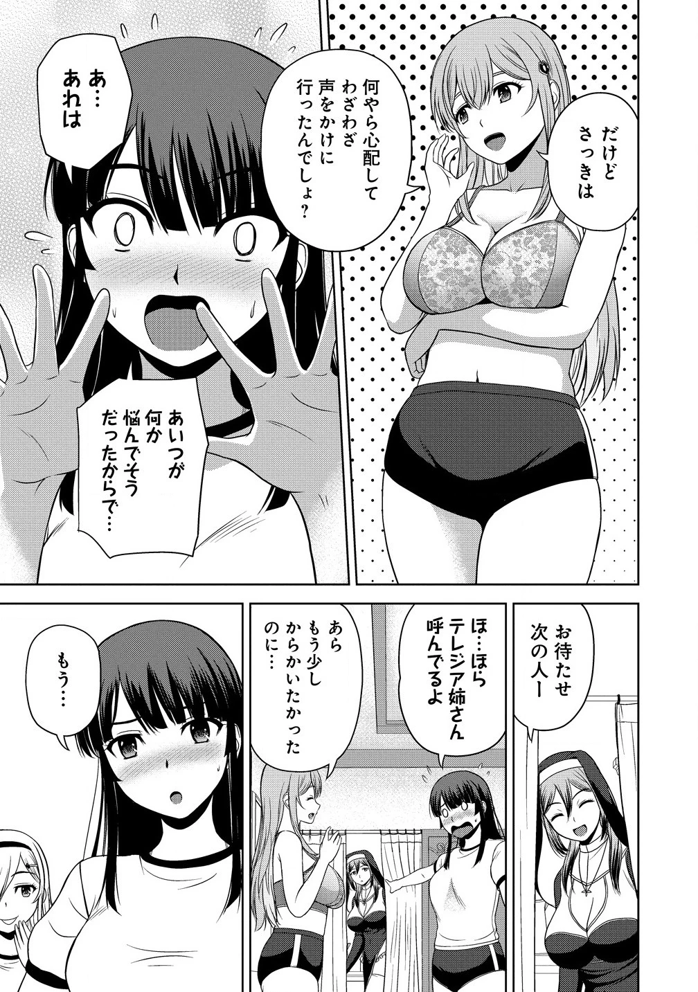 聖騎士ですが、高嶺の三聖女の誰かを酔った勢いで抱いてしまった件について 第4話 - 11