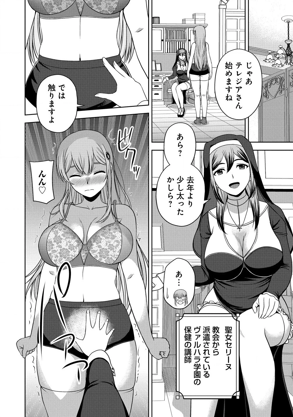 聖騎士ですが、高嶺の三聖女の誰かを酔った勢いで抱いてしまった件について 第4話 - 12