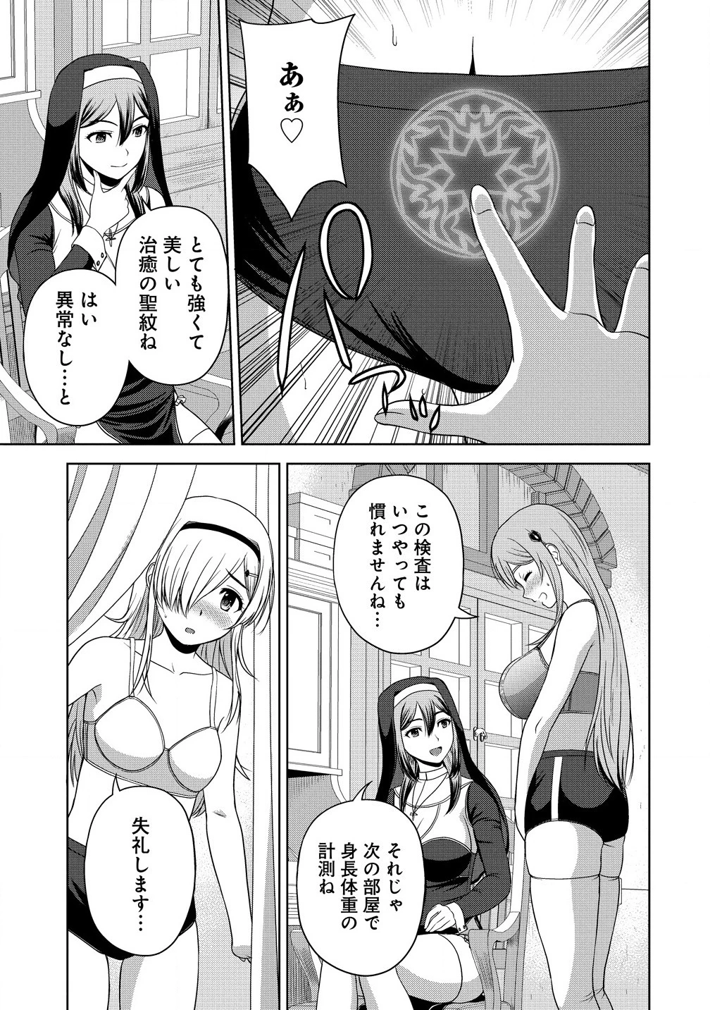 聖騎士ですが、高嶺の三聖女の誰かを酔った勢いで抱いてしまった件について 第4話 - 13