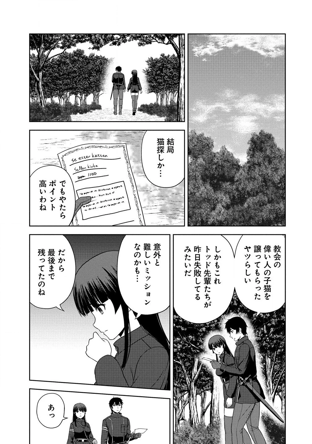 聖騎士ですが、高嶺の三聖女の誰かを酔った勢いで抱いてしまった件について 第5話 - 13
