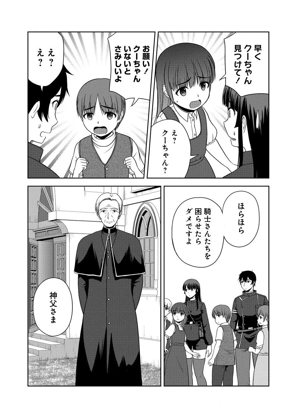 聖騎士ですが、高嶺の三聖女の誰かを酔った勢いで抱いてしまった件について 第5話 - 15