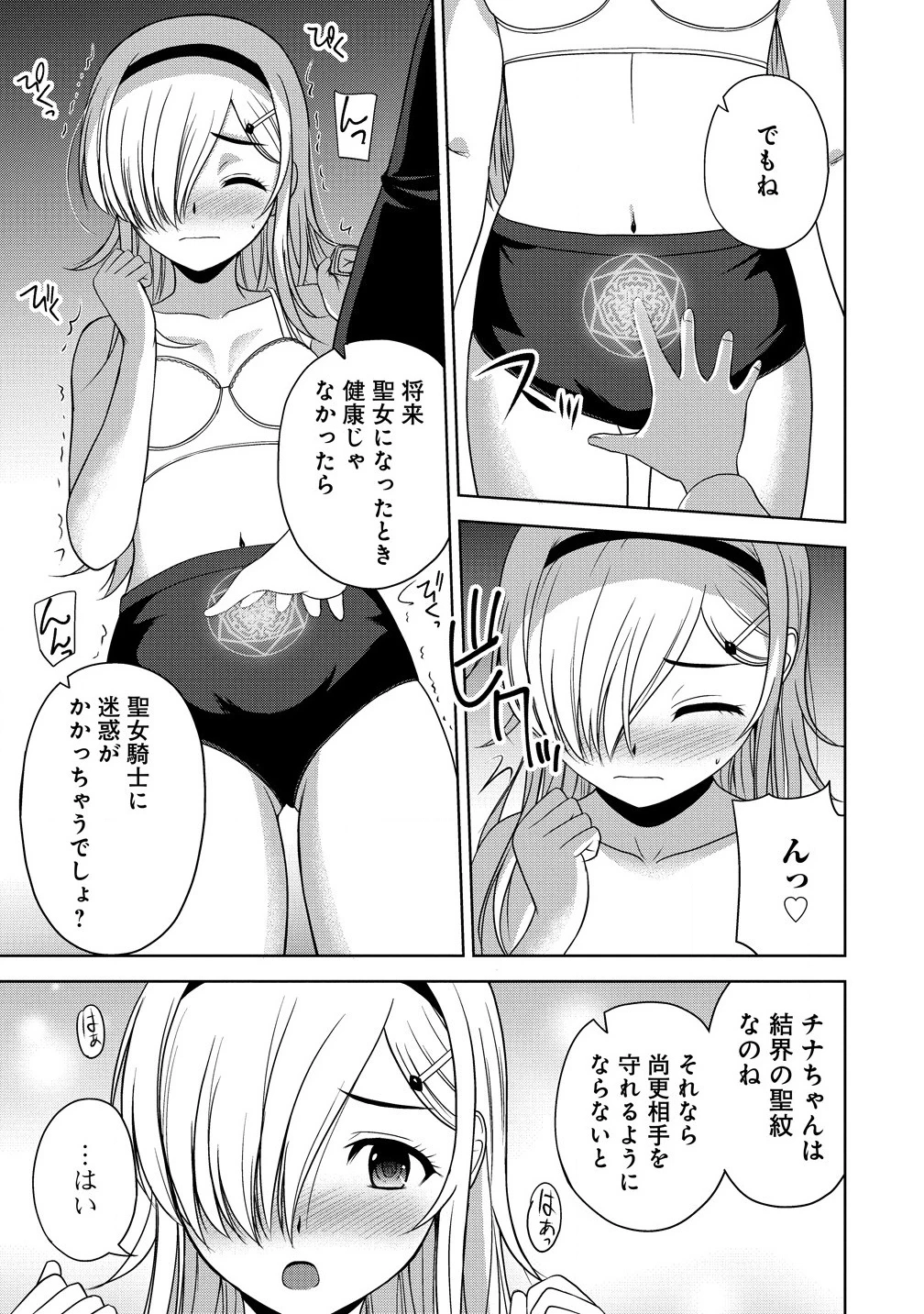 聖騎士ですが、高嶺の三聖女の誰かを酔った勢いで抱いてしまった件について 第4話 - 15