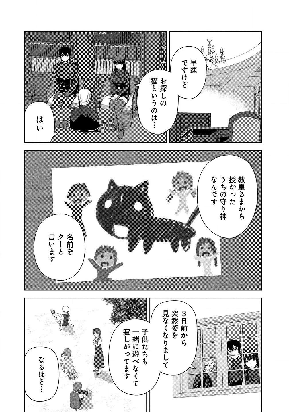 聖騎士ですが、高嶺の三聖女の誰かを酔った勢いで抱いてしまった件について 第5話 - 16