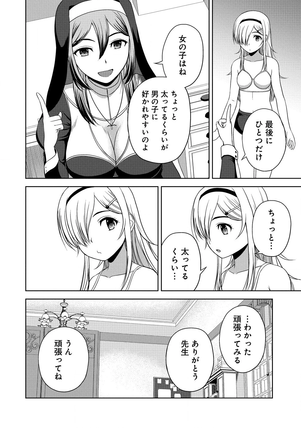 聖騎士ですが、高嶺の三聖女の誰かを酔った勢いで抱いてしまった件について 第4話 - 16