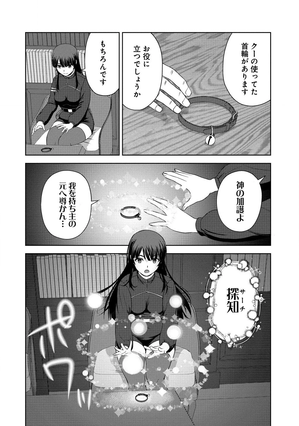 聖騎士ですが、高嶺の三聖女の誰かを酔った勢いで抱いてしまった件について 第5話 - 18