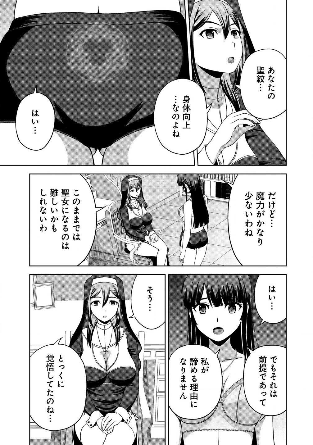聖騎士ですが、高嶺の三聖女の誰かを酔った勢いで抱いてしまった件について 第4話 - 19
