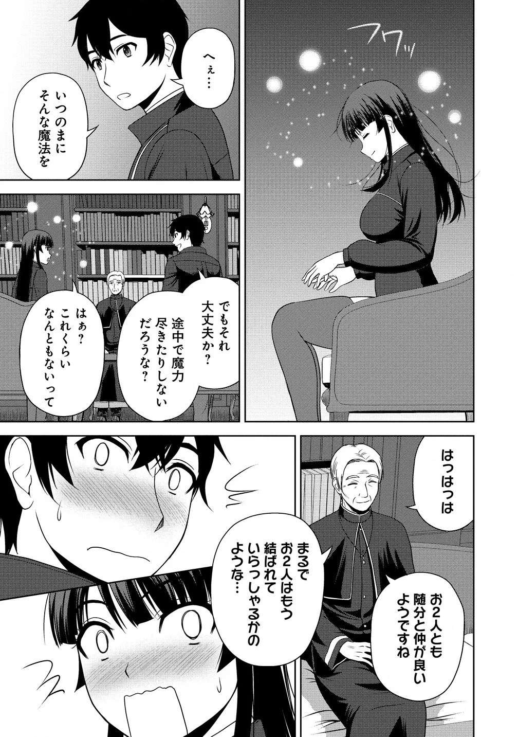 聖騎士ですが、高嶺の三聖女の誰かを酔った勢いで抱いてしまった件について 第5話 - 19