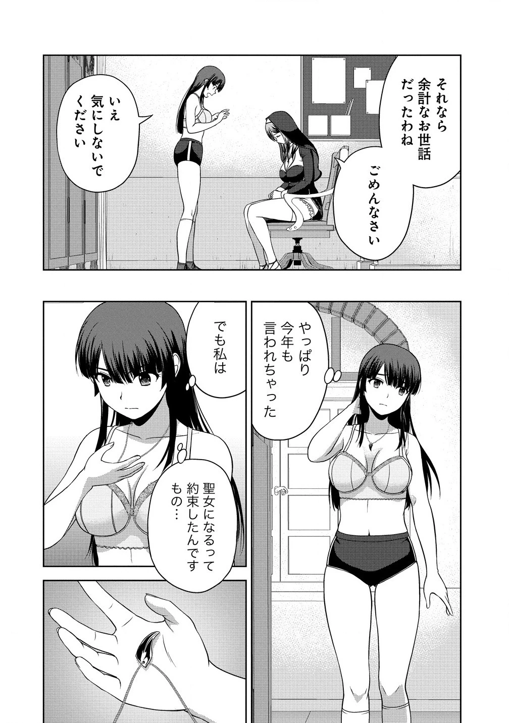 聖騎士ですが、高嶺の三聖女の誰かを酔った勢いで抱いてしまった件について 第4話 - 20