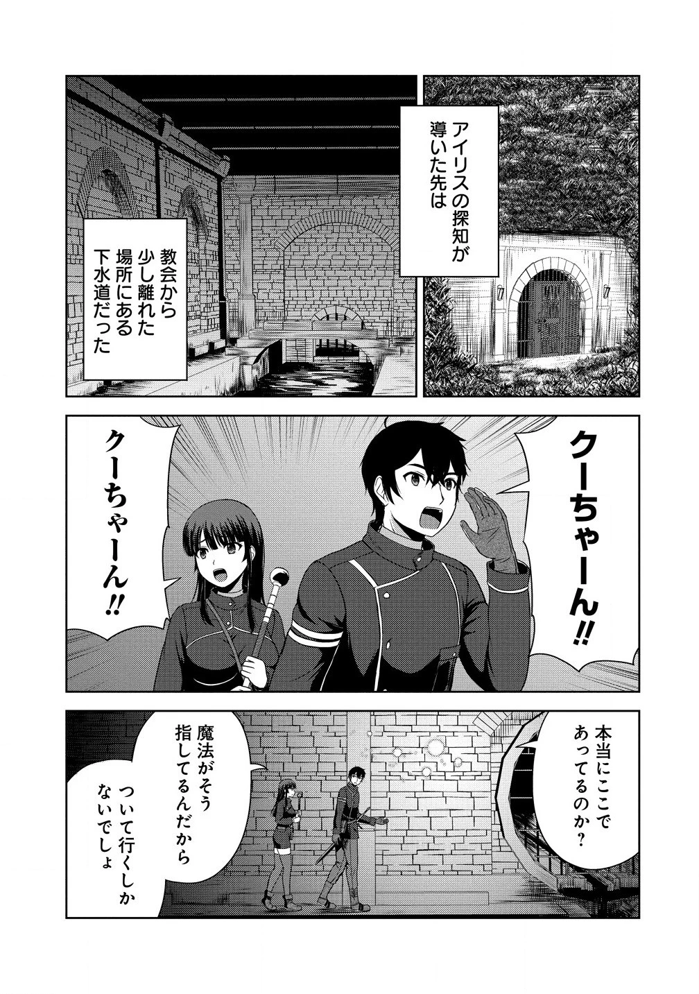 聖騎士ですが、高嶺の三聖女の誰かを酔った勢いで抱いてしまった件について 第5話 - 21