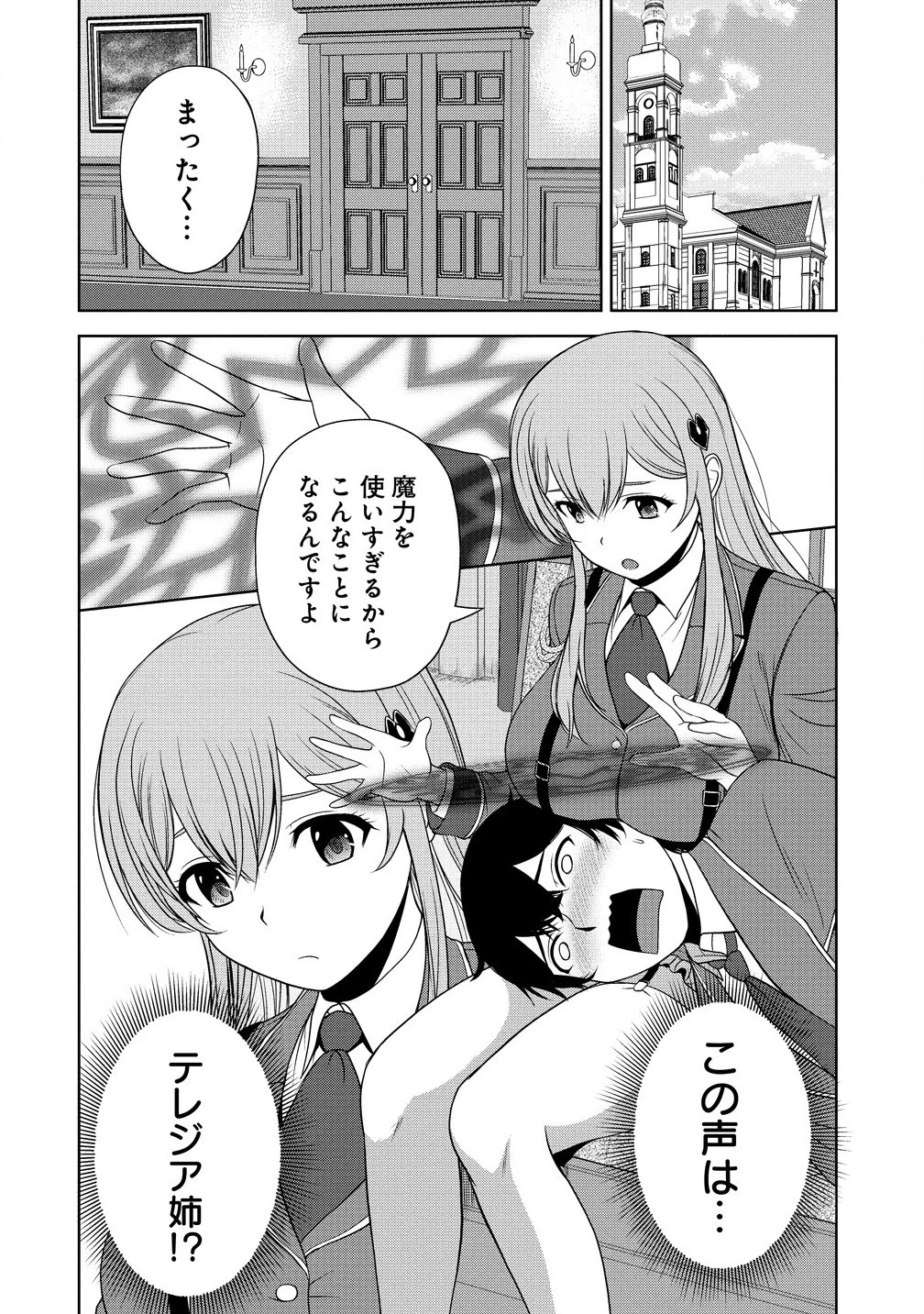 聖騎士ですが、高嶺の三聖女の誰かを酔った勢いで抱いてしまった件について 第3話 - 2