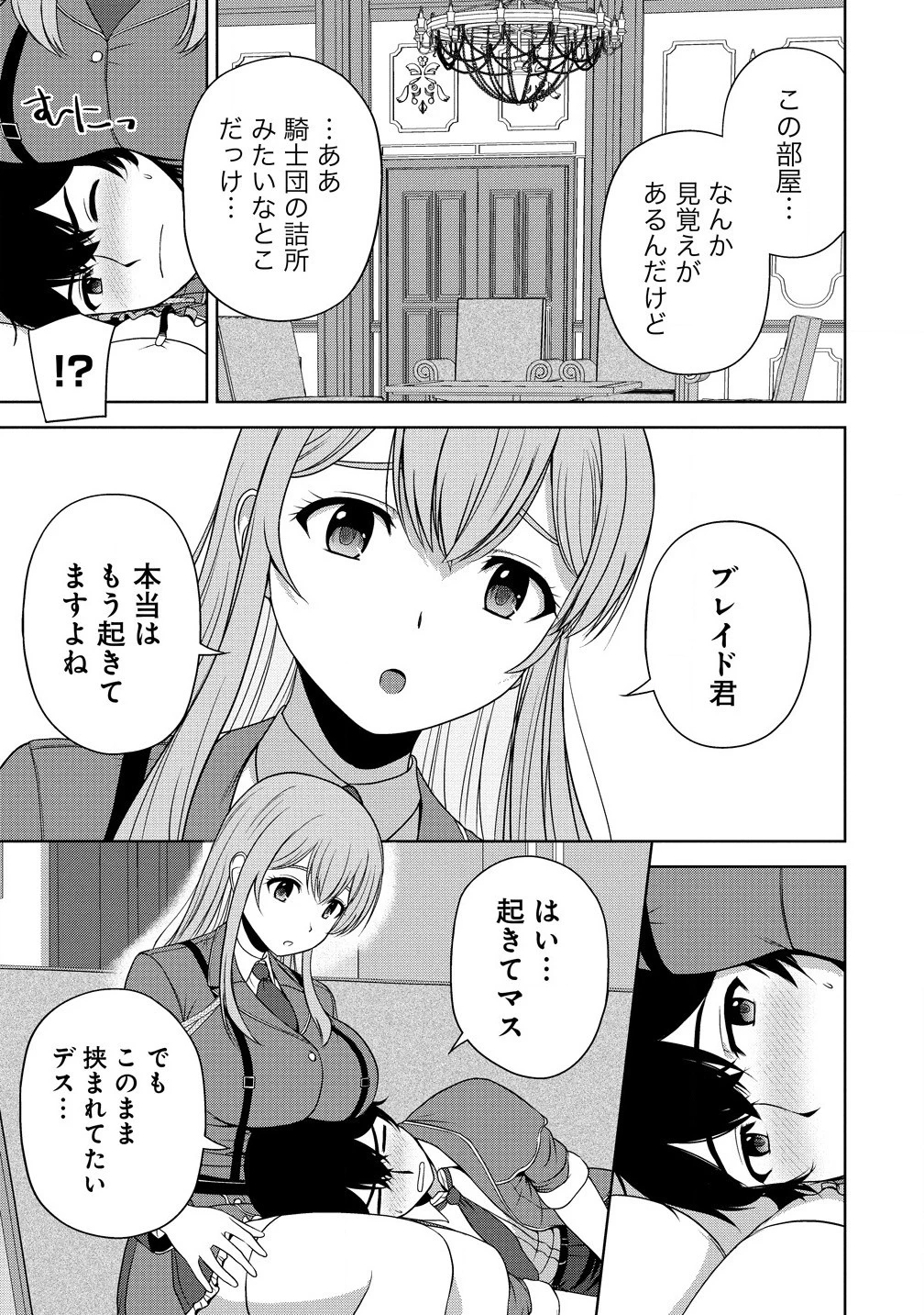 聖騎士ですが、高嶺の三聖女の誰かを酔った勢いで抱いてしまった件について 第3話 - 3