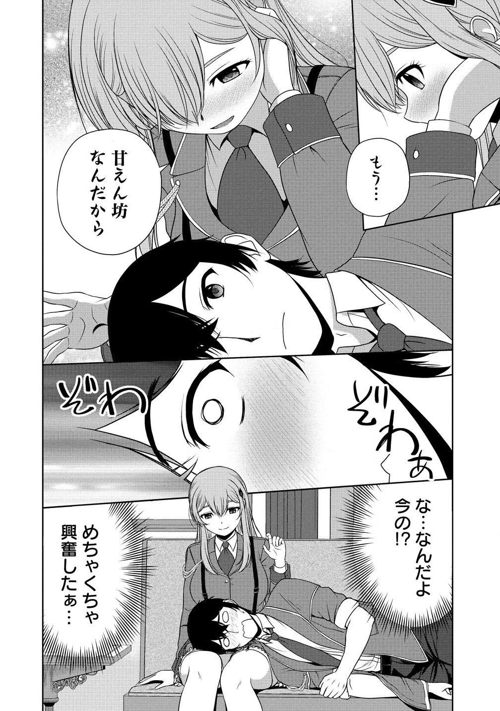 聖騎士ですが、高嶺の三聖女の誰かを酔った勢いで抱いてしまった件について 第3話 - 4