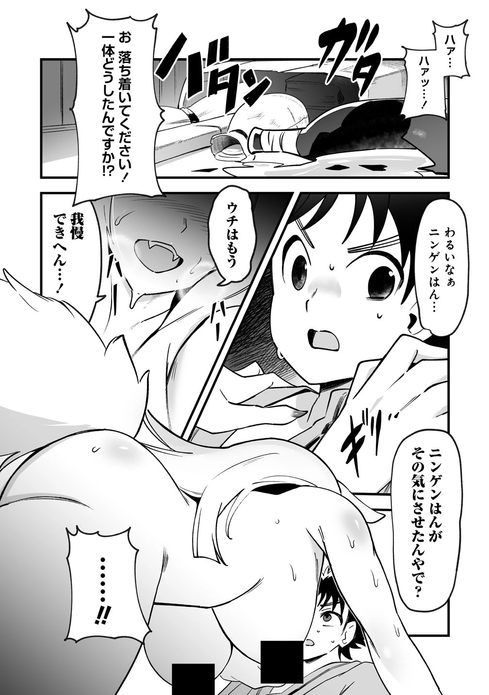 異世界ハーレムマッサージ 神の指圧で悩めるモンスター娘たちを揉みほぐす! 第5話 - 1