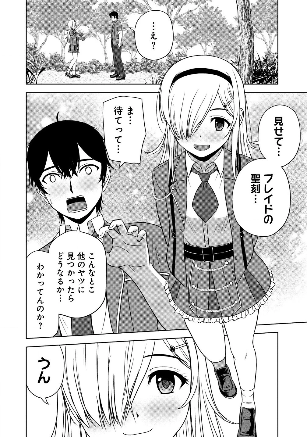 聖騎士ですが、高嶺の三聖女の誰かを酔った勢いで抱いてしまった件について 第2話 - 2
