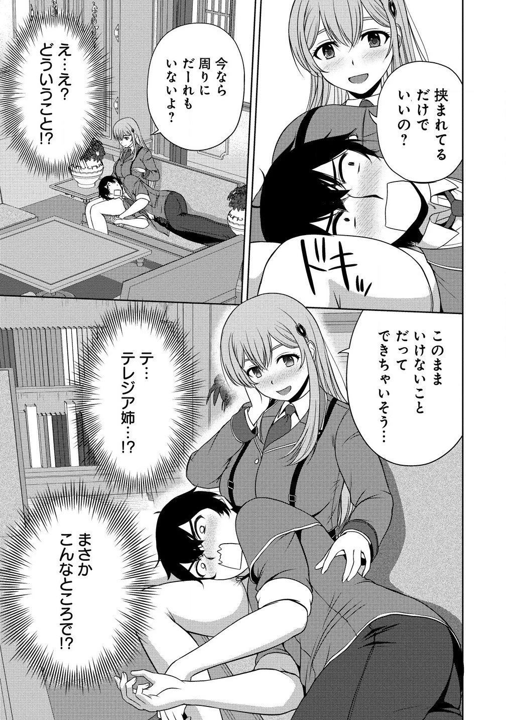 聖騎士ですが、高嶺の三聖女の誰かを酔った勢いで抱いてしまった件について 第3話 - 5